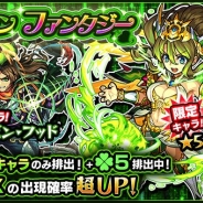 『モンスターストライク』で3月24日正午よりガチャ「グリーンファンタジー」を開催 獣神化する「アポロX」など木属性キャラクターのみ排出