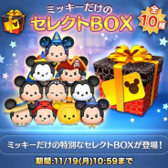 【App Storeランキング(11/19)】ミッキーだけの特別なセレクトBOX登場の『LINE:ディズニー ツムツム』が5位に 『トレクル』は17位に急上昇