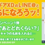 ブシロードとポケラボ、『戦姫絶唱シンフォギアXD』LINE@アカウントでキャンペーン第1弾を開催中…友だちになりキャラ名を入れると何かが!?