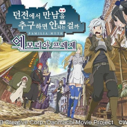 WFS、『ダンジョンに出会いを求めるのは間違っているだろうか~メモリア・フレーゼ~』韓国語をリリース…App Store売上ランキングでTOP30入り!