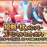 サムザップ、『このファン』で「短剣・杖メンバースペシャルセットガチャ」を開催 「スタミナビーフ×5」が付いたお得なセットに