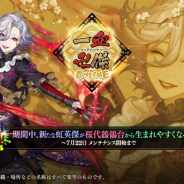 EXNOA、『一血卍傑-ONLINE-』に新英傑「カルラ」を追加! イベント「ぬいぐるみ祈願投票」も開催中