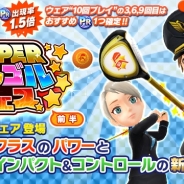 フォワードワークス、『みんゴル』で月1回の大型ガチャイベントがさらにパワーアップした「SUPERみんゴルフェス」を開催! 年末年始にはお年玉キャンペーンも
