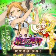 マイネットゲームス、『妖怪百姫たん!』で新イベント「最凶の悪神~檮杌篇~」を開催!
