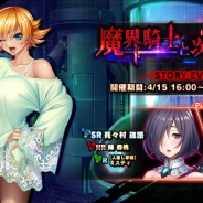 インフィニブレイン、『対魔忍RPG』でストーリーイベント「魔界騎士と次元の悪魔」を開催!