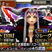 スクエニ、『ディシディア ファイナルファンタジー オペラオムニア』で『FFVIII』のアルティミシアがイベントガチャに登場 スコール、パインと共にピックアップ!