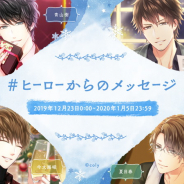 coly、『スタンドマイヒーローズ』 で「#ヒーローからのメッセージ」キャンペーン開始 池袋駅に広告も掲出