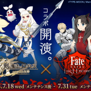 マーベラス、『剣と魔法のログレス いにしえの女神』がTVアニメ『Fate/EXTRA Last Encore』とのコラボを開催 カムバックキャンペーンも実施