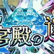 アソビモ、『アヴァベルオンライン』でシルバーウィーク特別イベント「銀の宮殿の運試し」を開催!