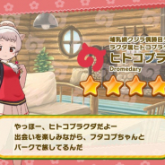 セガゲームス、『けものフレンズ3』のしょうたいに☆4「ヒトコブラクダ」が追加