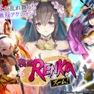 Outstanding Cayenne、『戦国RENKAズーム!』で新武将「森蘭丸」登場&新章追加! 新章追加を記念した各種キャンペーンも