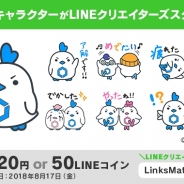 LogicLinks、MVNOサービス「LinksMate」の公式キャラクターがLINEクリエイターズスタンプに登場!