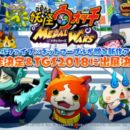 Netmarbleとレベルファイブ、新作『妖怪ウォッチ メダルウォーズ』を共同開発を発表! TGS2018に出展決定!
