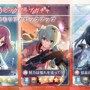 ポケラボとブシロード、『アサルトリリィLast Bullet』で「火属性ピックアップガチャ」を開始…火属性は開催中のイベントで活躍
