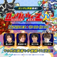 バンナムとLINE、『LINE: ガンダム ウォーズ』スペシャル番組を「LINE LIVE」「AbemaTV」にて生配信決定 シリーズの垣根を越えたガンダム声優たちが出演!