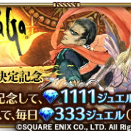 スクエニ、『ロマサガRS』で『ロマサガ3』HDリマスター版発売日決定を記念したログインボーナス…最大2110ジュエルをプレゼント!