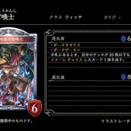 Cygames、『Shadowverse』で第9弾カードパックの新カード「暗黒の召喚士」「ダークキマイラ」「ダークデーモン」を公開