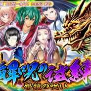ディ・テクノ、『一騎当千~Straight Striker~』でイベント「邪龍の呪い 解呪の試練」を開催 「爆走乙女ライダースーツガチャ」も登場