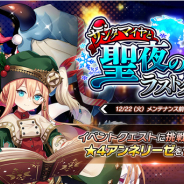 EXNOA、『要塞少女』でシナリオイベント「サンタマイヤと聖夜のラストダイス」開催!