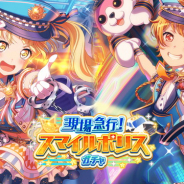 ブシロードとCraft Egg、『ガルパ』で「現場急行!スマイルポリスガチャ」を開始…★4弦巻こころ、★4北沢はぐみ、★3奥沢美咲が登場!