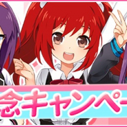 アンビション、『萌えCanちぇんじ!』で配信開始9周年を記念するキャンペーンを開催!