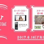 ソニー、「Smart Playroom with Xperia」の企画展⽰を6月16日より開催 スローモーション動画やスマートゲームテーブルなど