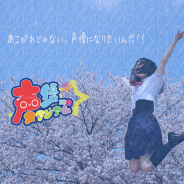 CROSSFM、中高生限定の声優コンテスト「声優スタジアム2018」を開催決定! アカツキ福岡やサイバーコネクトツーなども協力
