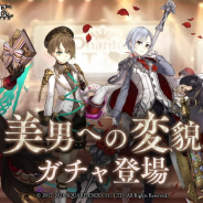 ポケラボとスクエニ、『シノアリス』で新ジョブ「グレーテル/メンズ」と「ドロシー/メンズ」が登場する「美男への変貌 第二夜」を明日17時より開催!