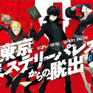 SCRAP、リアル脱出ゲーム×ペルソナ5「東京ミステリーパレスからの脱出」リバイバル公演を4月15日より全国6都市で順次開催