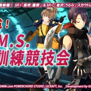 POWERCHORD STUDIO、『V.D.-バニッシュメント・デイ-』にて復刻イベント「班対抗!C.M.S.訓練協議会」を開催