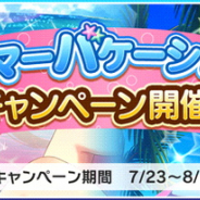 バンナム、『デレステ』で「サマーバケーションキャンペーン」を開催中!
