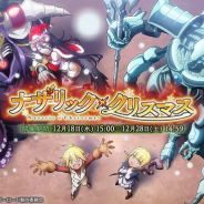 Exys、『MASS FOR THE DEAD』でオリジナルイベント「ナザリック×クリスマス」を18日より開催! 「ナザリック×クリスマス召喚」も