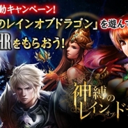 ドリコムの『神縛のレインオブドラゴン』とICJの『あやかし百鬼夜行』が連動キャンペーン開催