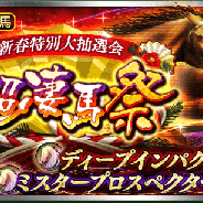 ドリコム、『ダービースタリオン マスターズ』で「超凄馬祭」を開催! 新春特別大抽選会として「超凄馬記念」などが3本立てに