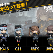 『ドールズフロントライン』に登場する404小隊のメンバー「UMP45」「UMP9」「416」「G11」の可動フィギュアが販売