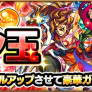 ミクシィ、『モンスターストライク』で「モン玉ガチャ」を5月30日に開催 レベルアップすると、「★5以上キャラ確定」に!!