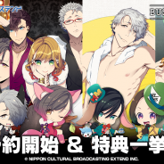 文化放送エクステンド、『BUSTAFELLOWS』で店頭予約開始! 特典一挙公開&先着予約プレゼントも