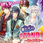 サン電子、BLゲーム『ケモ彼!~俺達のBL病棟~』で「俺たちのSTAND UP大作戦!~甘い決戦はベッドの上で~」を開催中!