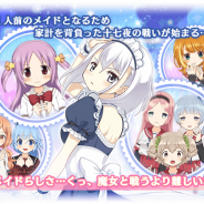 アニプレックス、『マギアレコード』でイベント「駆けだしメイド十七夜 闊達自在!」と「和泉十七夜ピックアップガチャ」を開始!