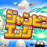 トムクリエイト、ジャンピングアクションゲーム『ジャンピングエッグ』を配信開始