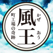 スマートアイデア、本格ビジネスノベルゲーム『風王~町工場の奇跡~』を西濃運輸のHPで公開! 西濃運輸の「ロジスティクス」を物語の中で体験