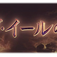 Cygames、『グランブルーファンタジー』でイベント「バブ・イールの塔」を3日より開催 10日に水属性の魔物が登場する「ドレッドバラージュ」も