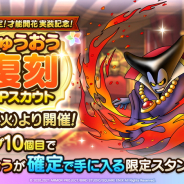 スクエニ、『ドラゴンクエストタクト』で「才能開花」対象キャラクターに「りゅうおう」を6月1日11時より追加! 復刻SPスカウトも開催!
