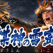 コーエーテクモ、『100万人の信長の野望』で新シーズン「謀神の雷鼓」が開幕! 新要素「共鳴奥義」持ちの直江兼続がもらえるログインプレゼントも