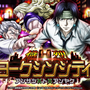 『HUNTER×HUNTER バトルコレクション』と『トリプルスターコレクション』でイベント「第5回 熾烈!ヨークシンシティ」を開催
