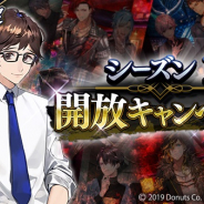 Donuts、『ブラックスター -Theater Starless-』で「シーズン1開放キャンペーン」やTwitterキャンペーンを実施中!