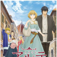 フジテレビ、アニメ『アルテ』FOD独占配信決定! 16世紀のイタリア・フィレンツェを舞台とした画家を目指す少女の成長物語