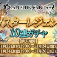 Cygames、『グランブルーファンタジー』で本日19時より「Wスターレジェンド10連ガチャ」…SSレアキャラ解放武器またはSSレア召喚石が1回以上出現