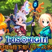 D-Creative、スマホ向けMMORPG『アイリス・オリジン』を9月下旬に配信へ PC向けMMORPG『アイリスオンライン』の世界観を継承