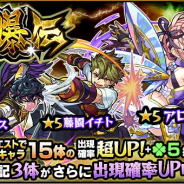 ミクシィ、『モンスターストライク』でガチャ「討爆伝」を本日12時より開催 ピックアップ対象は「アロンダイト」「藤園イチト」「オニキス」